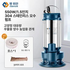 수중펌프 배수용 양수기 스테인레스 제품 대유량 고효율 자동 고양정 농업용, 7.550W/1.5인치 하수 펌프