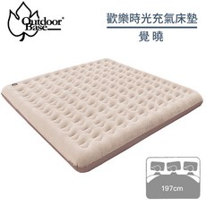 OutdoorBase 歡樂時光 3人充氣床墊 200X197X16CM 獨立筒露營床墊, OS