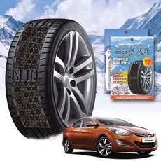 아반떼 MD 스노우 체인 휠 체인 스노우체인 타이어체인 타이어미끄럼방지 자동차체인 스노우캐치 스노우타이어 윈터타이어 스프레이체인 차량안전용품 체인스프레이 자동차안전용품 윈터타이어교, 프리미엄
