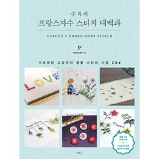 Soorok的法國刺繡針法大百科：從基礎到進階的正統針法204, 朴成希, 蒂娜