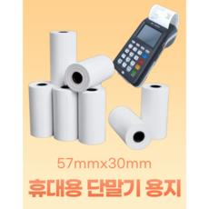 감열지 57x30 휴대용 카드단말기 타코메타 용지 냉동 탑차 용지 (주)코끼리 포스용지, 20개