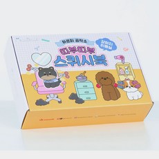 아르미공작소 DIY 스퀴시북 강아지미용실 어린이 종이놀이 집에서만들기 초등 미술놀이