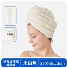 DIU 糖果條幹發帽女新款加厚超強吸水速幹珊瑚絨家用幹發毛巾洗頭浴帽, 1個, 米白【大橫條:25x65CM
