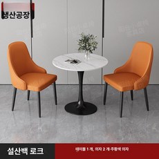 소형 원형 테이블 의자 세트 사무실 휴게 공간 티, 60x60x75cm, 1개, [테이블 1개 의자 2개] 오렌지
