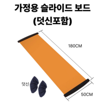 홈트러브 롱슬라이드 보드 1.8M, 블랙