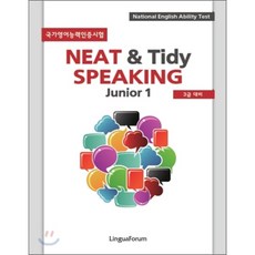 NEAT & Tidy Speaking Junior 3급 대비 1 : 초등고학년, 링구아포럼(LinguaForum)