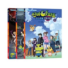 신비아파트 고스트볼 ZERO 두 번째 이야기 애니북 1~3 세트 사은품 증정, 단품, 단품