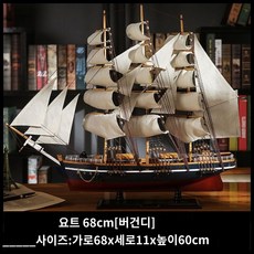 범선 모형 장식품 6종 선박 인테리어 모형배 배모형 나무, B. 68cm 바간디색, 1개