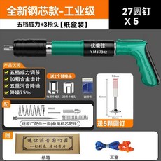 優美佳 迷你射釘槍 五檔力道調節 靜音設計 適用於混凝土鋼板施工, 1個, 【德系升級鋼芯】單槍+送配件+5顆釘