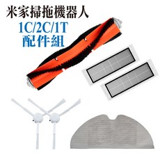(優惠組合)石頭 小瓦 米家 掃地機器人 1C G1 S5 S7 S8 Q7 G10 X10 濾網 主刷 邊刷 拖布, 米家掃拖2/1C/2C/1T-6套件
