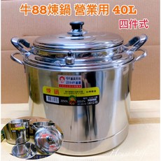 牛88 多功能調理煉鍋 40CM 四件式 滴雞精 雞精 雞湯 補鍋 湯鍋, 1個, 牛88煉鍋40cm(售完調漲)