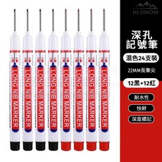 HLOMOM 深孔記號筆 24支混色裝 (12紅 12藍) 22mm長筆尖 耐水性快乾深度標記, 買12黑送12紅（共24支）, 24