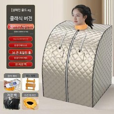 가정용 사우나 건식 원적외선 1인 이동식 반신욕 찜질방, 8.샴페인-그래핀