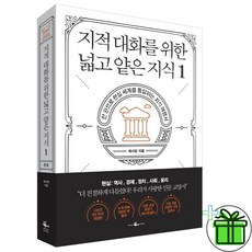 지적 대화를 위한 넓고 얕은 지식 1