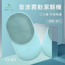 音波振動潔顏機 CT-307 三分鐘快速煥膚 清潔+導入, 綠色