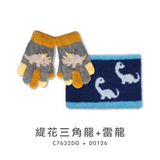 CERF BELL 兒童恐龍手套+圍脖兩件套