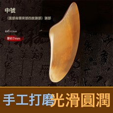 老角刮痧板臉部按摩專用撥筋全身經絡刮板臉部工具艾草, 單口中 刮痧板（約10.5cm*7mm）:如圖, 1個