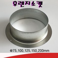 후렌지소켓 소켓 판후렌지 테이크오프 덕트부자재, 1개