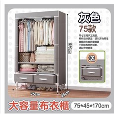 簡易衣櫃 衣櫥衣櫃 組裝衣櫃 簡易佈衣櫃 大容量佈衣櫃櫥 租房衣櫃 抽屜式簡易衣櫃, 淺灰色75CM+含布套+送2個抽屜, 淺灰色