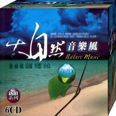 大自然音樂風 / 6CD