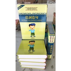 書廠 台灣童書 國小字典詞典百科辭典-造詞造句 小學字典 語言學校 國字注音, 造詞造句, 童心幼教文化, 一到六年級小學生
