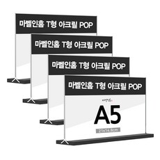 마벨인홈 투명 아크릴 T형 양면 메뉴판 거치대 POP 스탠드 가로형, 4개