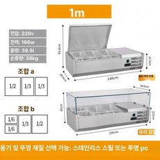 셀러드바 냉장고 디저트 분지 업소용 셀프바 반찬 조리, 1m