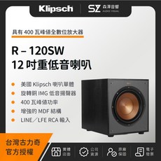 Klipsch R-120SW 重低音喇叭 (釪環公司貨) 贈合金頭訊號線 3M, 1個