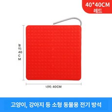 돈사 축사 전기 온열판 스테인레스 일체형 25x35 온도조절 기판 장판 사육장, 스몰 레드 40 40 방수 미끄럼방지, 기본 색상