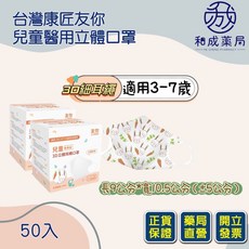 康匠 友你 兒童立體口罩 細耳繩 羅伯兔 50入, 1個