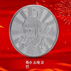 오락실 코인 게임기 문방구 엄지 골드 오락기 동전 뽑기, 1개, 실버 특수 소재 동전 100개, 기본 모델명/품번