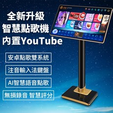 祥迪 智慧語音點歌機 電容觸控 4K 高清 內建YouTube, 點唱機+直立式腳架