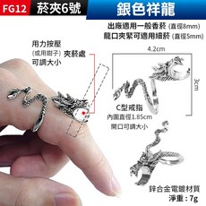 板橋現貨【香煙夾菸器】菸夾.夾煙戒指.煙托戒指.香煙夾.香煙戒指.抽菸指環.菸托.菸架.造型戒指【傻瓜批發】FG12-3, 1個, (FG12菸夾5號)：銀色祥龍