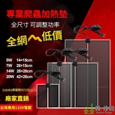 《林作物》台灣110V現貨 一般/蜂巢款 可調溫【爬蟲保溫墊】寵物加溫墊 陸龜保溫墊 加熱墊 加熱片 加熱板 爬蟲加熱板, 1個, 一般款15CM x 28CM (7W),一般不加購