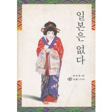 일본은 없다 (년도바코드중복), 지식공작소