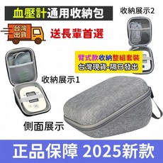 歐姆龍血壓計收納包-手臂式血壓計收納包 電子血壓計收納包 便攜抗壓 送父母長輩, 1個, 無保固（組合裝-整套發貨）（不推薦）