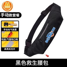 救生腰帶腰包 救生衣 便攜車載成人釣魚求生腰帶式自動充氣式救生圈 釣魚救生衣 便攜式 遊泳浮力 救生衣 腰帶式安全, 【黑色】升級版【充氣腰帶-手動款