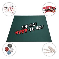명절 놀이 방석 설 추석 윷놀이 화투 고스톱 섯다 포커, 베이직 논슬립 놀이매트(레드라인), 1개