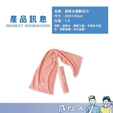 健身擦汗毛巾 吸濕排汗, 1個, 【超吸水不起毛運動長毛巾】乾燥玫瑰