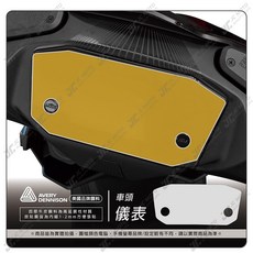 JC-MOTO 儀表貼 保護貼 適用 RTS135, 1個, 犀牛皮／儀表