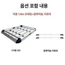 전차종 루프바스켓 루프랙 지붕 캐리 짐받이 자동차 크로스바 차량용 선반 프리 펀치 매직, 1개, 1.6m 알루미늄