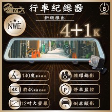 NWE 行車紀錄器 4 1K 140度廣角鏡頭 12吋大螢幕, 行車紀錄器*1, 64GB