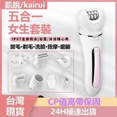 多功能無線美體儀器套裝，含脫毛、去角質、按摩等多種刀頭, 1個