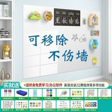 磁性白板貼 辦公會議寫字板 居家教學 可擦拭黑板 磁吸移除不傷牆, 1個, 辦公白闆 白墻漆墻專用 -無邊框,60*90cm 送尊享大禮包 +英語點讀