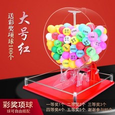 新款商用手動搖奬機透明轉盤雙色球抽號機活動直播道具手搖抽奬箱，手動搖獎，幸運大抽獎, 新款大號紅色機-送彩獎項球100個, 1個