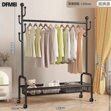 DFMEI 落地家用臥室掛衣架衣櫃室內輕奢移動晾衣架置物網籃宿舍衣帽架, 高級黑120cm【單層網籃】
