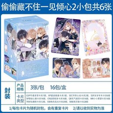 【 台灣出貨 】正版 偷偷藏不住 一見傾心 收藏卡片 TR拚貼 趣影 卡牌漫畵收藏週邊盲盒 卡通週邊可愛收藏生日禮物收藏, 【一見傾心收藏卡】2包6張