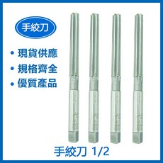 手絞刀 1/2 1/4 1/16 5/16 5/32 木工雕刻刀具組 手動絞刀, 1個, 手絞刀5/32