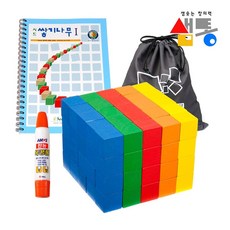 샘통 쌓기나무2.5cm100p칼라와교재1권주머니목공풀 정육면체 큐브 블럭쌓기, 쌓기나무3단계