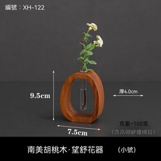 南美胡桃木 望舒花器 小號, 禪意橢圓小號【胡桃整木】